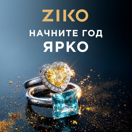 Яркий старт года в ZIKO! Только по 31 января приобретайте украшения и наручные часы со скидками до -70%.